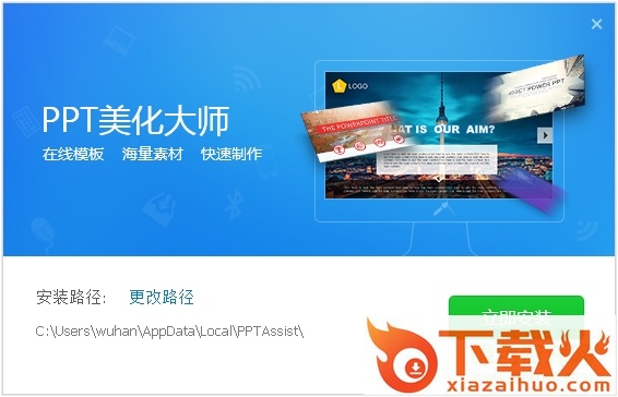 ppt美化大师离线版 v2.0.9.0401 官方版 截图1