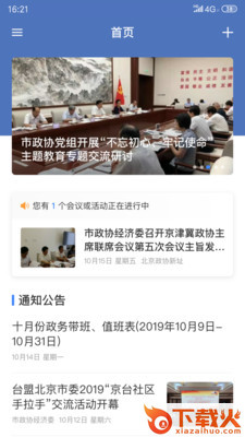 北京市政协app截图2