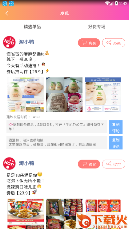 淘小鸭app截图2