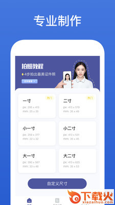 证件照大师截图2