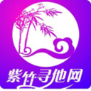 紫竹寻他网 v1.1.0 安卓版