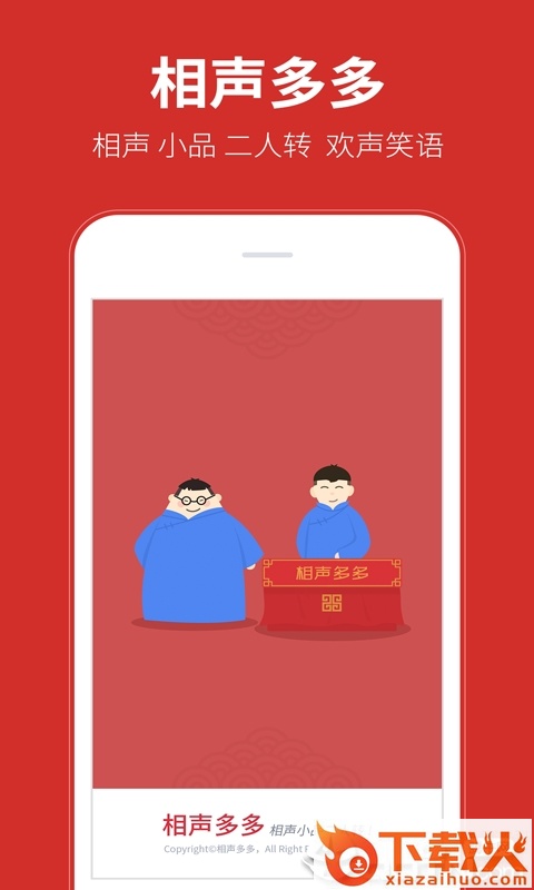 相声多多截图1
