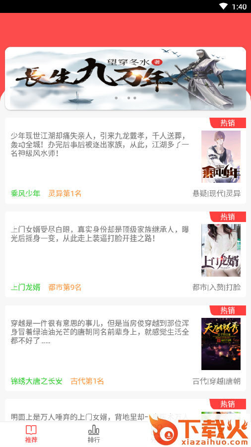 小说热榜截图3