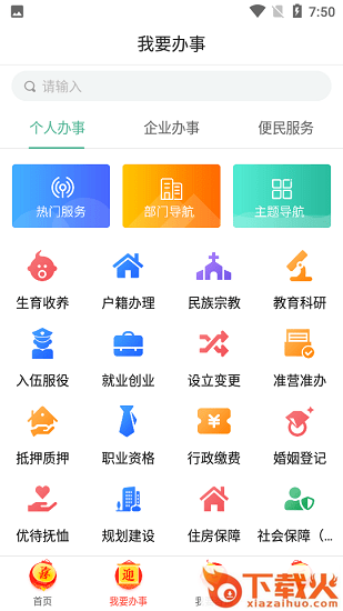 南阳政务ios版 v1.0.3 iphone版 截图1