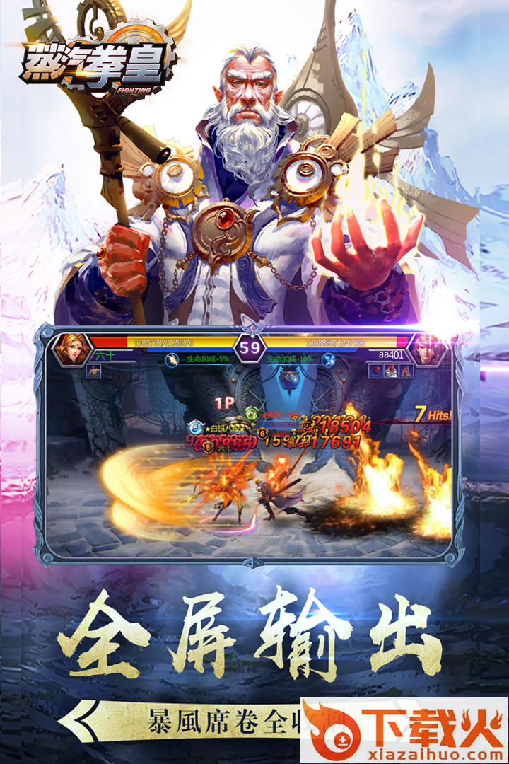 蒸汽拳皇单机版截图1