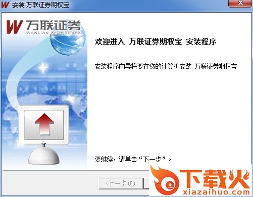 万联证券期权宝正式版 v4.6.425 最新版 截图1