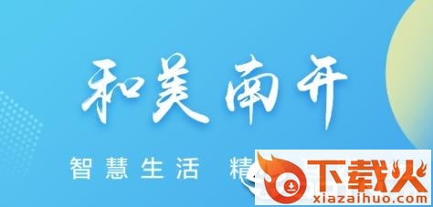 和美南开截图3
