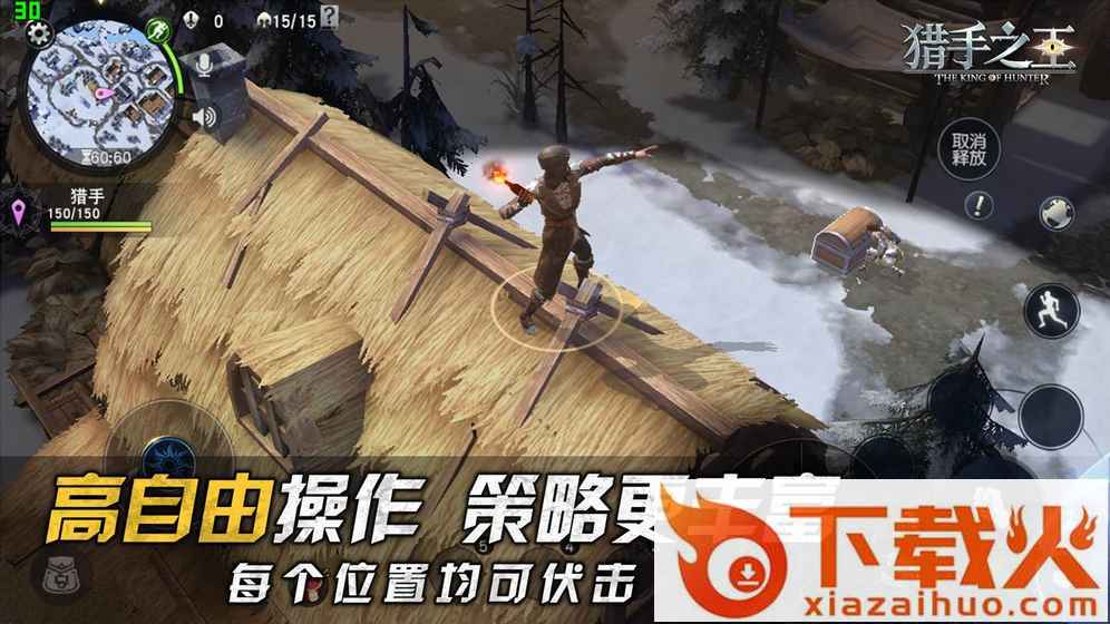 猎手之王单机版截图1