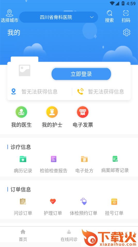 川骨通app v1.0.14 最新版截图2