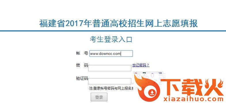 福建高考志愿填报系统入口 网页版 截图1