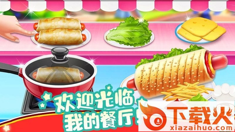 模拟小镇做汉堡截图1