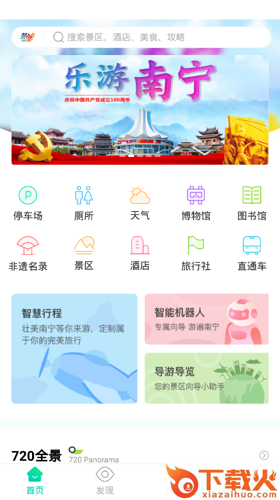 乐游南宁app截图1