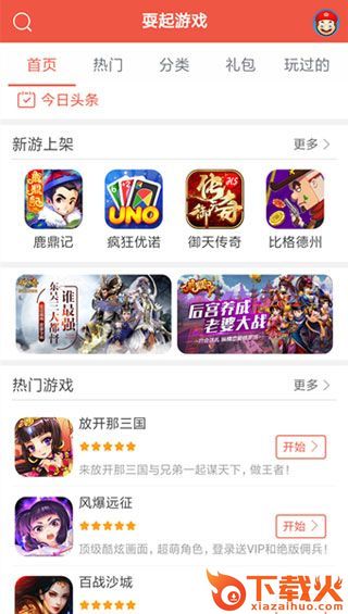 耍起游戏软件下载 v1.00.003 安卓版截图2