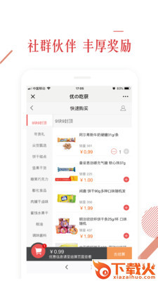 优的吃获截图2