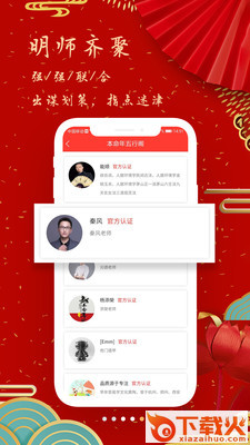 本命年五行阁app v1.5.27 最新版截图2