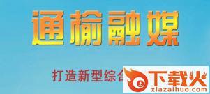 通榆融媒截图3
