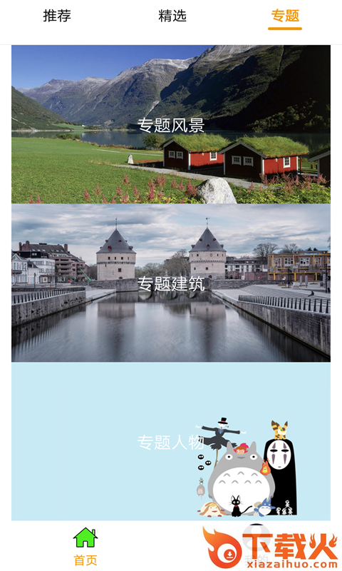壁纸君app截图2