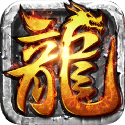 雷霆霸业苹果手机版下载-雷霆霸业单职业苹果版下载v3.0.0 iphone版