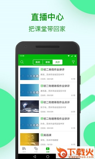 苏州线上教育学生版电脑版 v3.3.4 最新pc版本 截图1