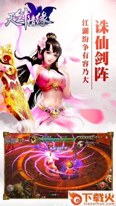 天剑情缘ios版