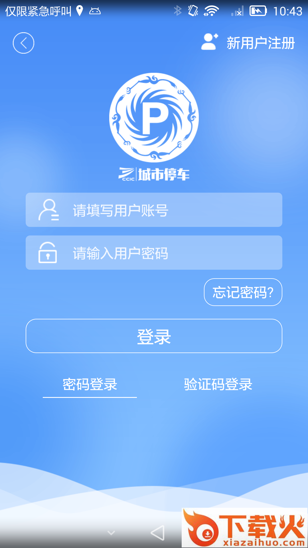 成都城市停车截图2