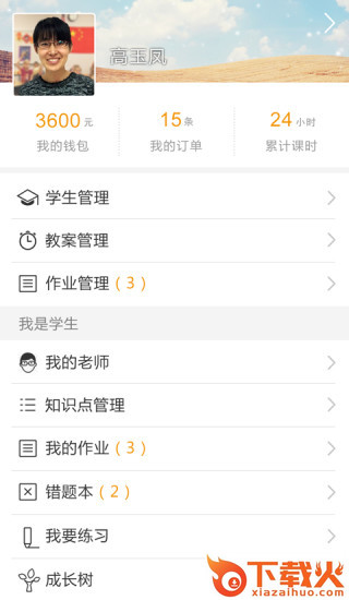 老师好ios版下载