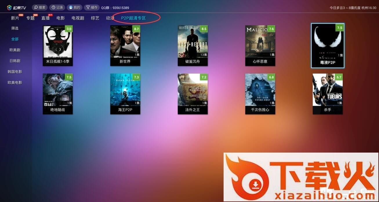 松果TV截图2