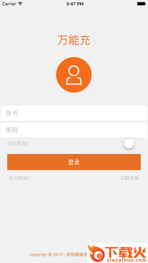 万能充app(充电充能)截图2