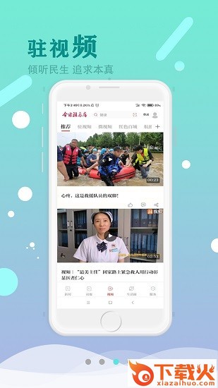 今日驻马店app下载ios