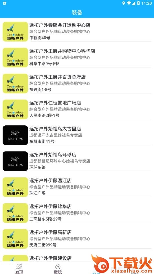 远拓户外截图2