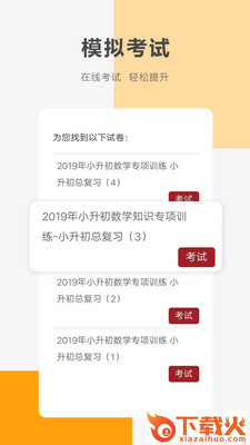 同桌100截图1