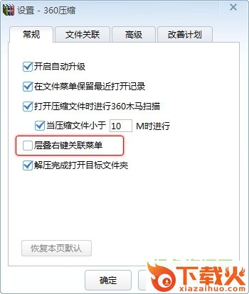 360zip(文件解压缩) v4.0.0.1220 官方免费版 截图1