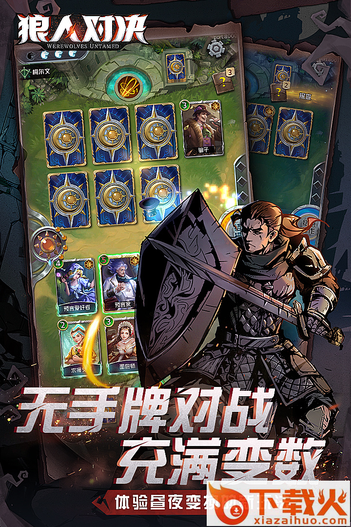 狼人对决先锋服截图1