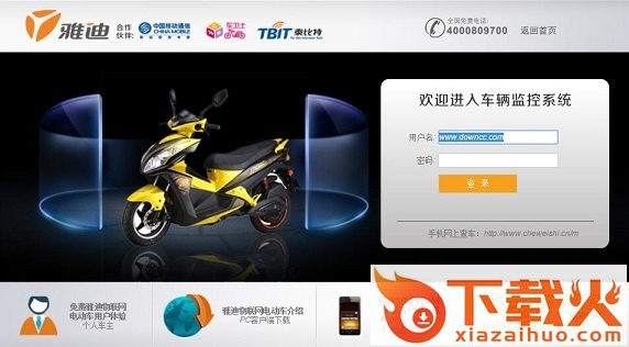 雅迪物联网电动车管理系统 v1.0 官方版 截图1