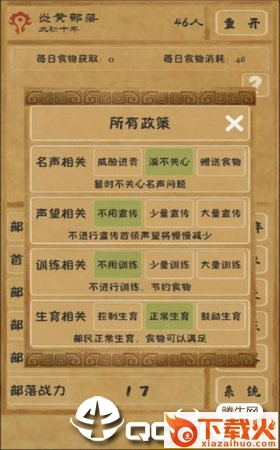 文明起源免费版截图2