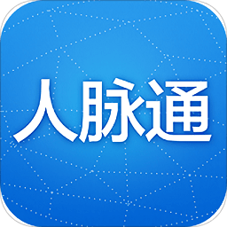 人脉通客户端 v4.3.1.0 官方pc版 