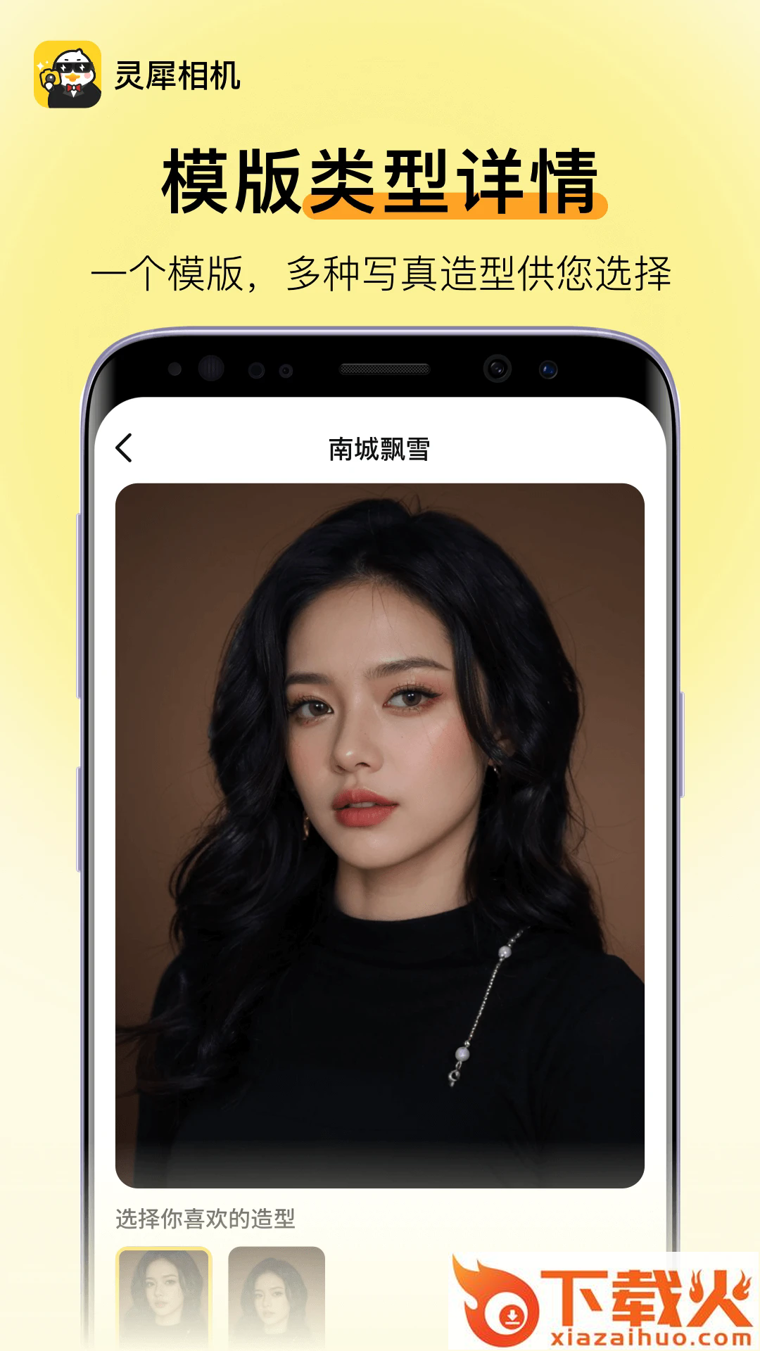 灵犀相机截图1
