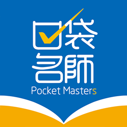 口袋名师app下载-口袋名师appv1.20 安卓版