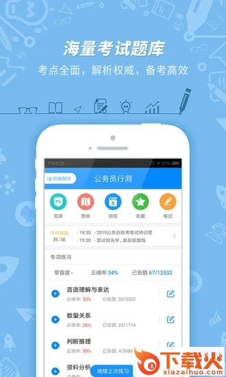 公务员考试app截图2