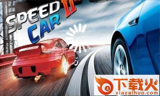 急速飚车2(SpeedCarII)截图3