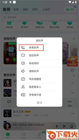酷狗铃声下载安装截图3