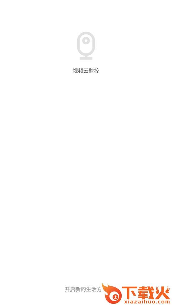 视频云监控软件截图2