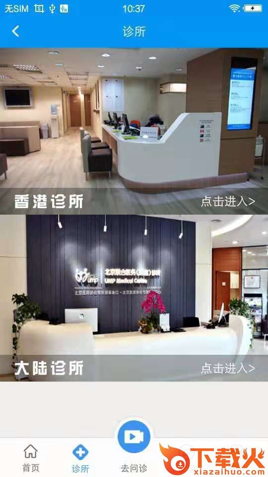 联合医务截图1