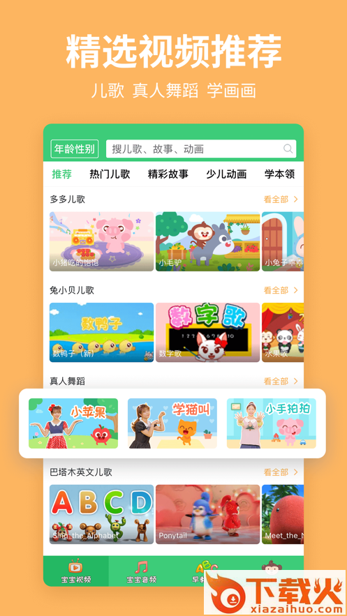 儿歌多多小朋友版app截图2