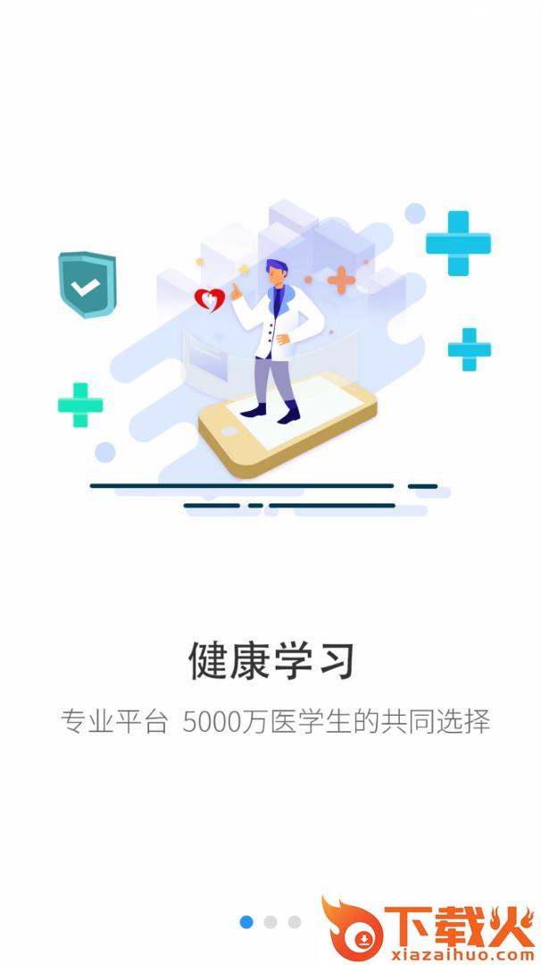 学健康app截图1