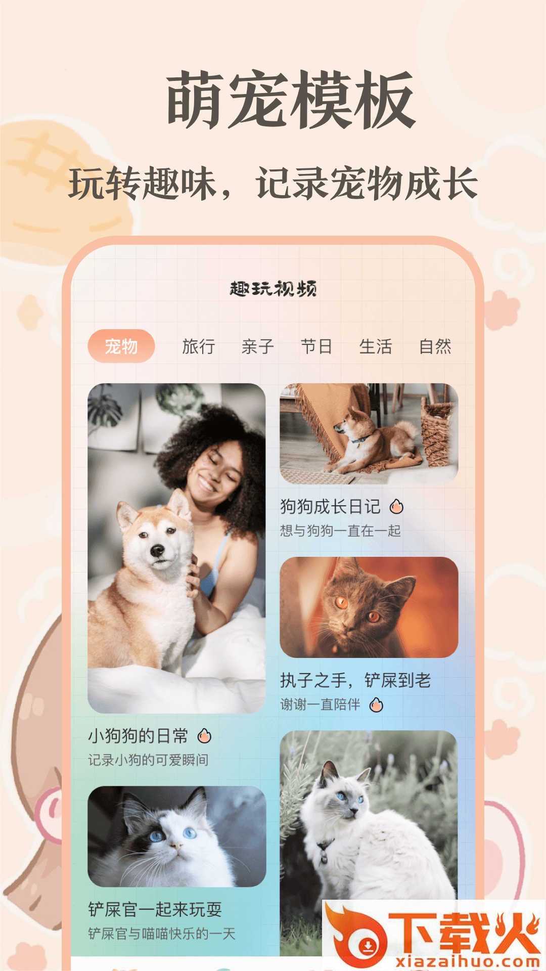 趣味猫语翻译器截图2