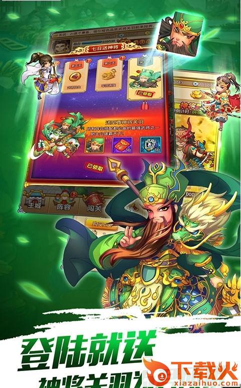 三国旅程截图2