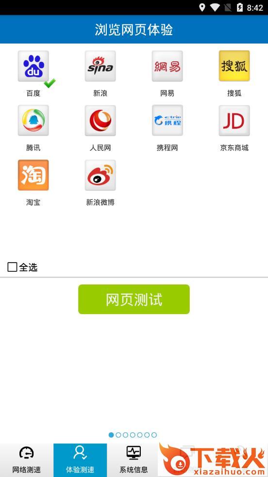 泰尔测速app截图1