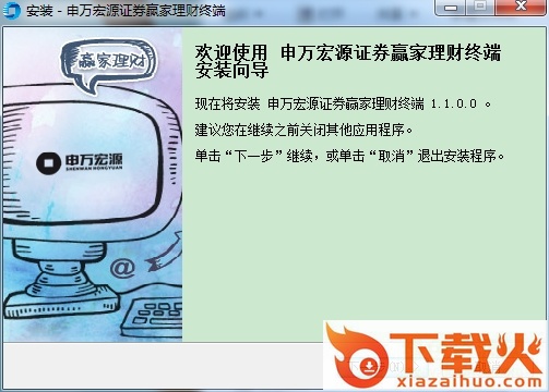 申万宏源证券赢家理财终端 v1.1.0.0 官方最新版 截图1