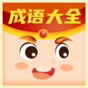 每日猜成语 v1.0.3 红包版